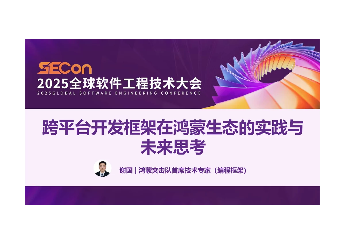 跨平台开发框架在鸿蒙生态的实践与思考