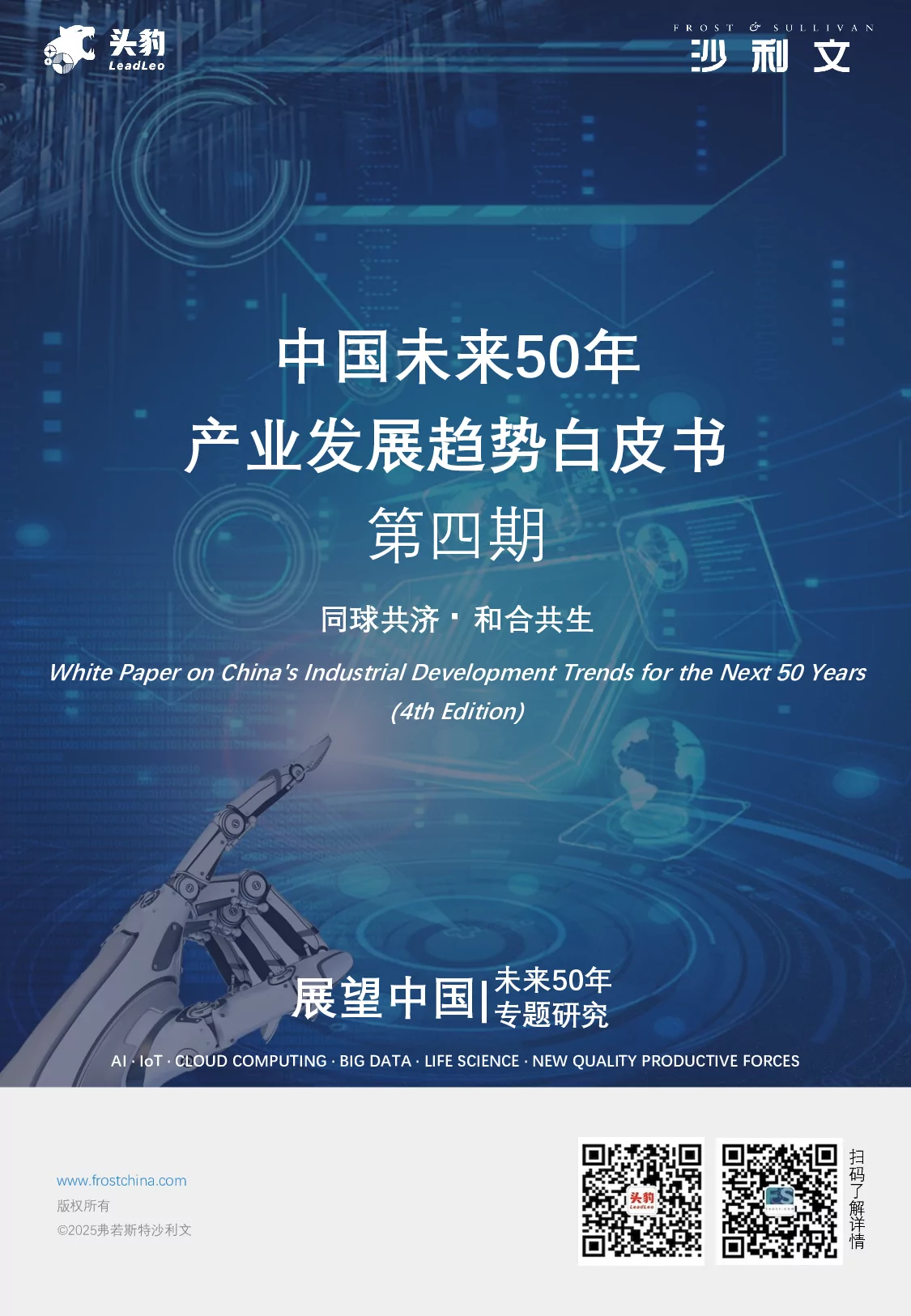 中国未来50年产业发展趋势深度洞察