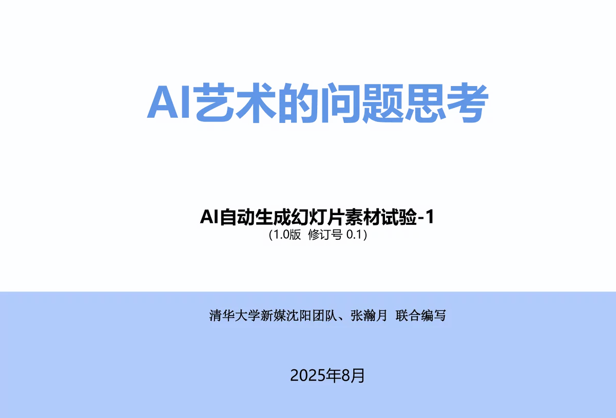 AI艺术多维度探讨：从风格迁移到价值评估