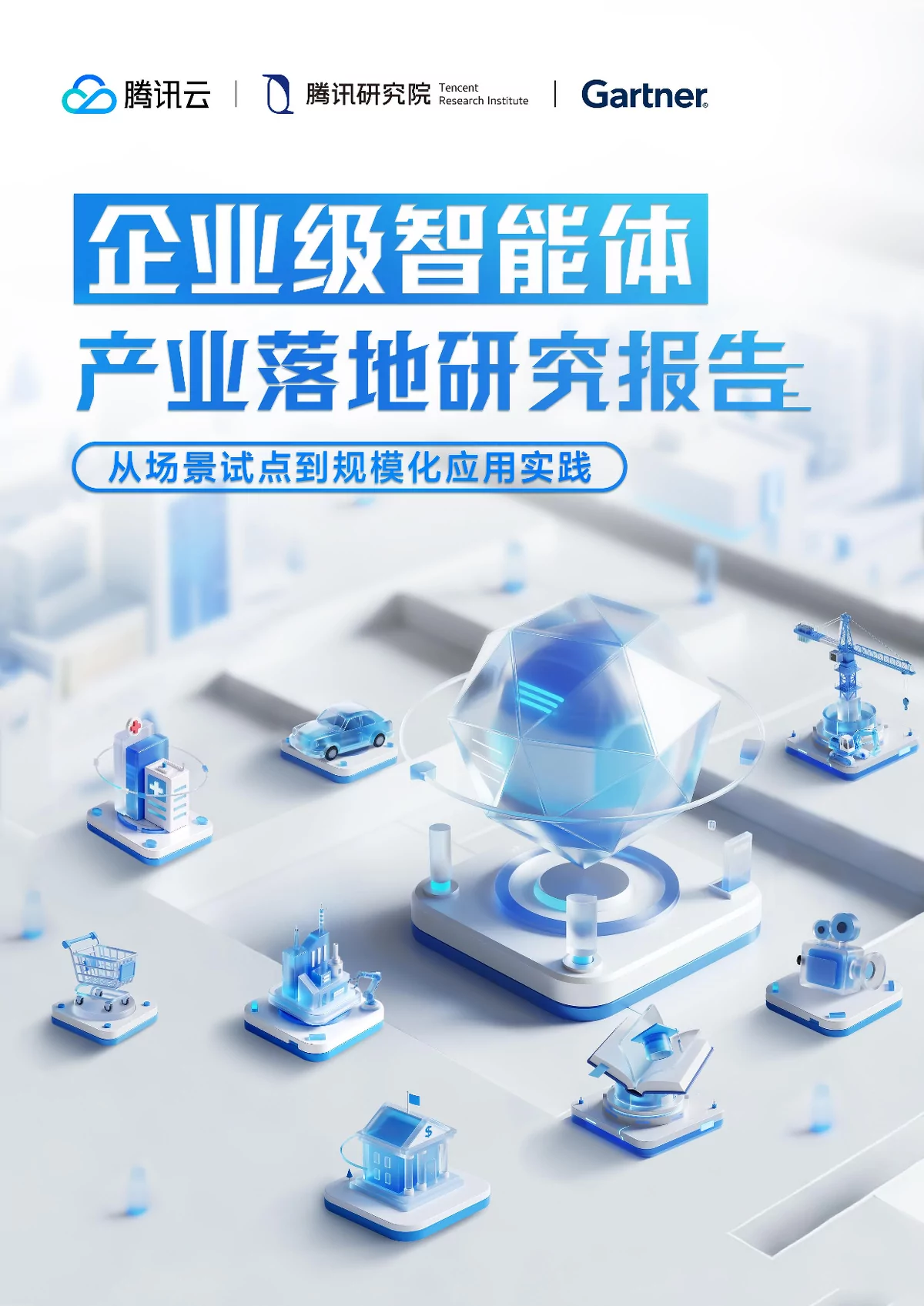 智能体：推动AI变革，重塑人机协作边界