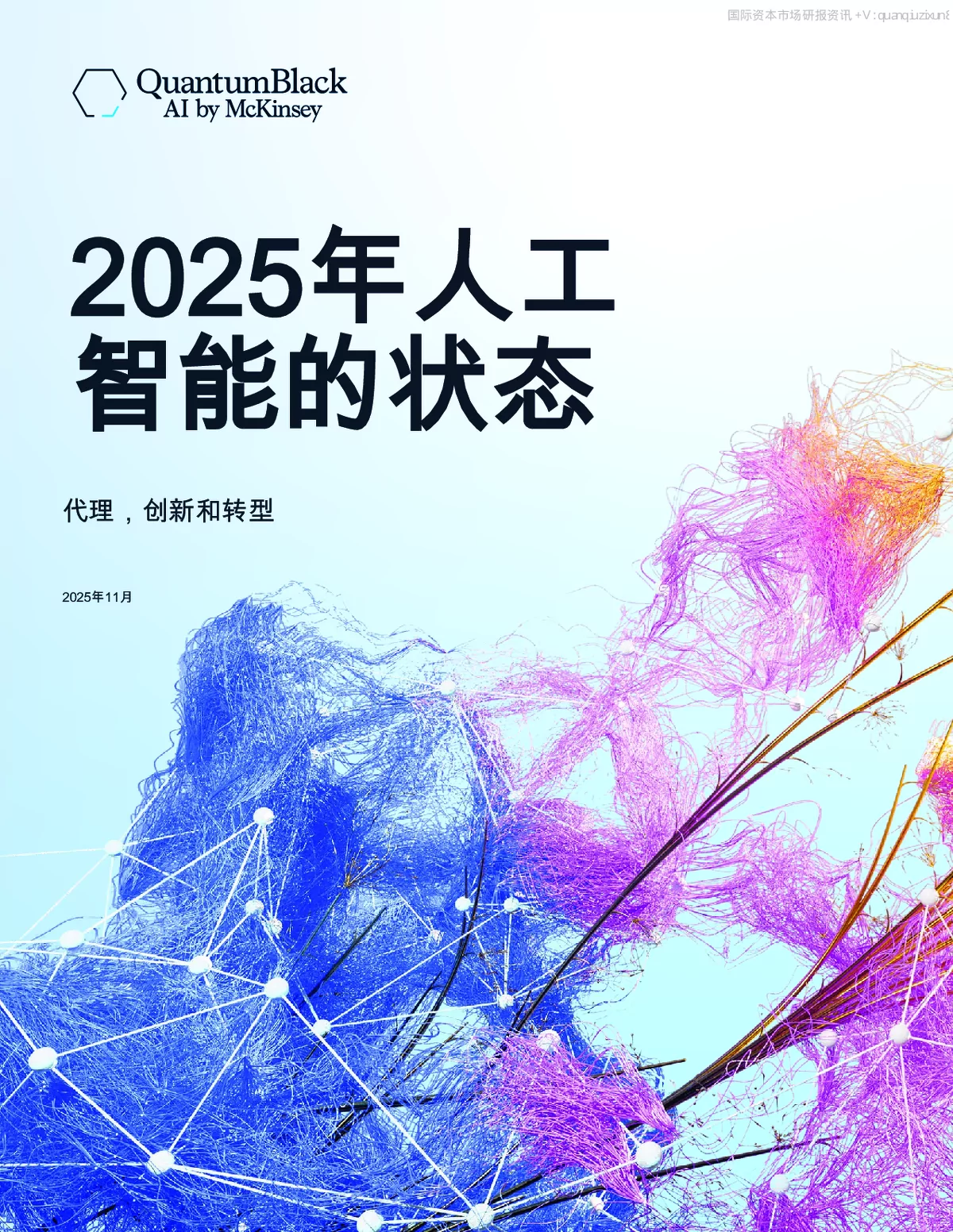 2025年人工智能现状：应用广泛但多处于试点阶段