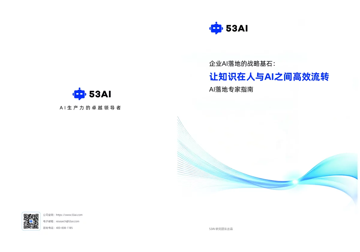 AI落地专家手册：让知识在人与AI之间流动