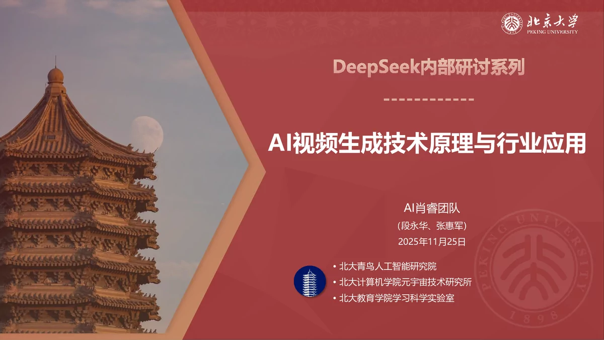 AI视频生成技术原理与行业应用深度解析